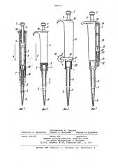 Пипетка (патент 845757)