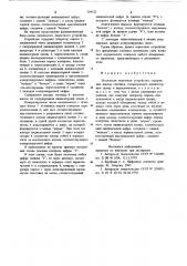 Логическое пороговое устройство (патент 729521)