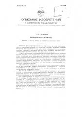 Воздухораспределитель (патент 88008)