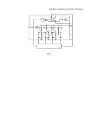 Универсальный источник питания (патент 2658326)