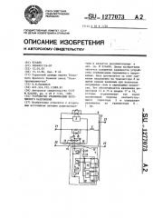 Устройство стабилизации переменного напряжения (патент 1277073)