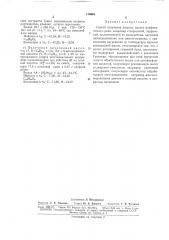 Способ получения жирных кислот алифатическогоряда (патент 170949)