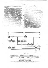 Устройство для измерения разности температур (патент 447580)