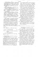 Декодирующее устройство (патент 1295525)