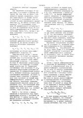 Устройство для измерения внутреннего сопротивления первичного источника тока (патент 1472975)
