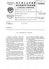Водозаборная скважина (патент 634016)