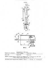 Дозатор сыпучих материалов (патент 1557033)