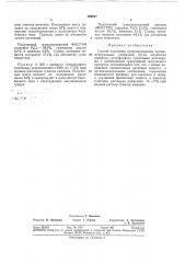 Всесююзнай яатентй^пшч1гл1библиотека (патент 359247)