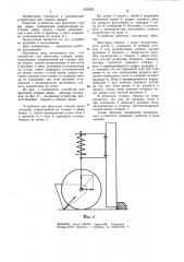 Устройство для фиксации створки двери (патент 1070292)