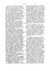 Резервированный многофазный импульсный стабилизатор напряжения (патент 1013932)
