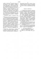 Устройство для нанесения диэлектри-ka ha длинномерный материал (патент 803993)