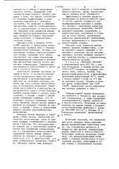Чугун (патент 1135790)