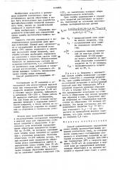 Способ сравнительного определения срока службы противообрастающих покрытий контактного типа (патент 1416894)