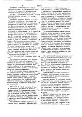 Питатель сыпучих материалов (патент 965924)
