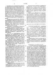 Способ закрепления эрозионных образований и устройство для его осуществления (патент 1667649)
