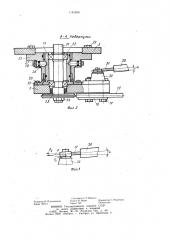 Механизм срезания лесозаготовительной машины (патент 1145956)
