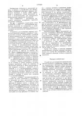 Устройство для измерения перекосов магнитного носителя (патент 1272356)