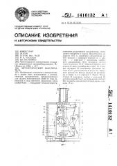 Автоматический выключатель (патент 1410132)