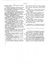 Устройство для непрерывного дегазирования алюминия и его сплавов (патент 555860)