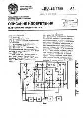 Инвертор напряжения (патент 1555788)