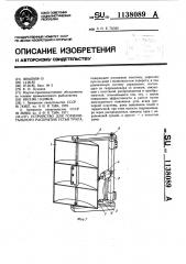 Устройство для горизонтального раскрытия устья трала (патент 1138089)