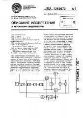 Электропривод постоянного тока (патент 1262672)