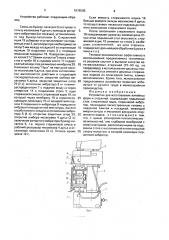Устройство для изготовления литейных форм и стержней (патент 1678506)