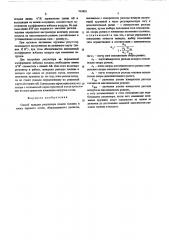 Способ наладки регулятора подачи топлива в топку парового котла (патент 569803)