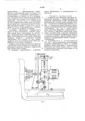 Устройство для обработки фасонных поверхностей вращения (патент 317487)