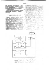 Цифровой вычислитель обратного гиперболического тангенса (патент 698002)