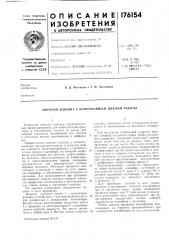 Моечная машина с непрерывным циклом работы (патент 176154)