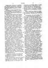 Термоиндикаторный материал (патент 1011752)