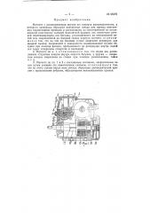 Магнето (патент 66370)