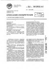 Диффузионный насос (патент 1813933)