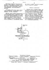 Рабочий орган посевных машин (патент 619137)