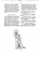 Вертикальный шнековый противоточный экстрактор (патент 737434)