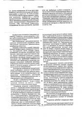 Устройство автоматизированного контроля системы приготовления и раздачи концентрированных кормов в процессе кормления животных (патент 1782498)