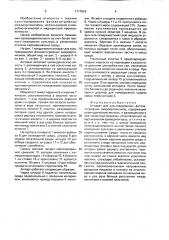 Аппарат для культивирования фотоавтотрофных микроорганизмов (патент 1717624)