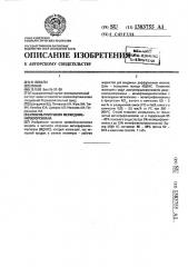 Способ получения метилдифенилхлорсилана (патент 1383755)
