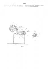 Устройство для резки волокнистых материалов (патент 394329)