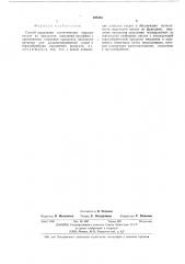 Способ выделения синтетических жирных кислот (патент 495304)
