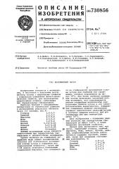 Аустенитный чугун (патент 730856)