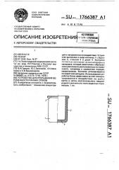 Устройство для прерывания беременности ранних сроков (патент 1766387)