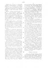Стенд для испытания рабочих органов хлопкоуборочных машин (патент 1340637)