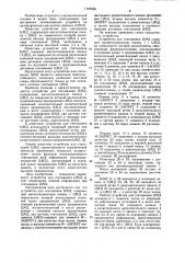 Устройство для считывания цилиндрических магнитных доменов (патент 1167656)