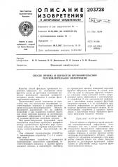 Способ приема и обработки время-импульсной телеизмерительной информации (патент 203728)