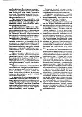 Способ исследования глазодвигательной системы человека и устройство для его осуществления (патент 1708296)