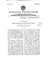 Приспособление для отковки противоугонов (патент 51279)