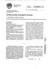 Способ определения альбумин-глобулинового коэффициента крови (патент 1720004)