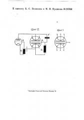 Ультракоротковолновый генератор (патент 20703)
